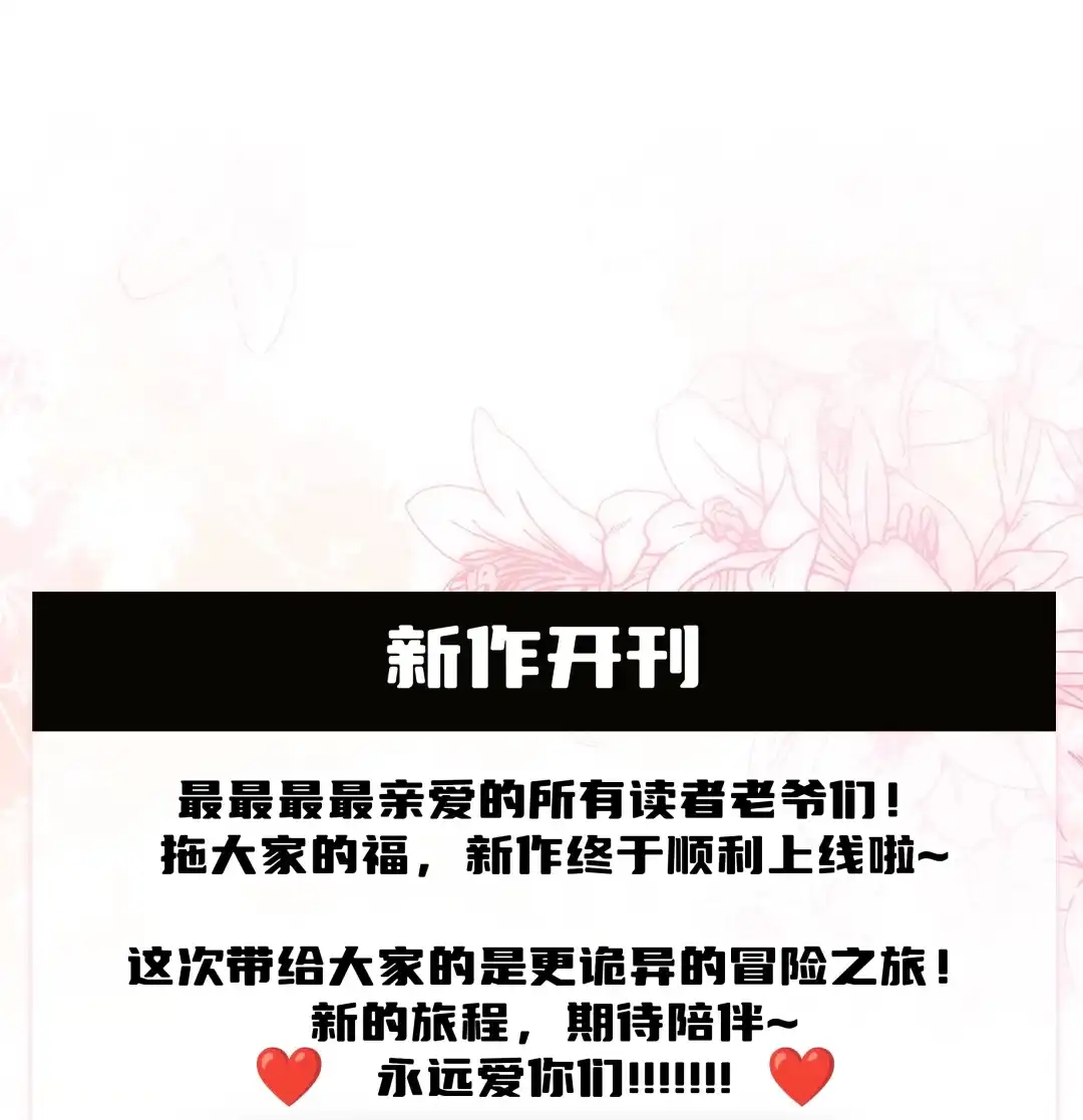 我画的病娇诡异成真了. 这tm是大反派 第69页