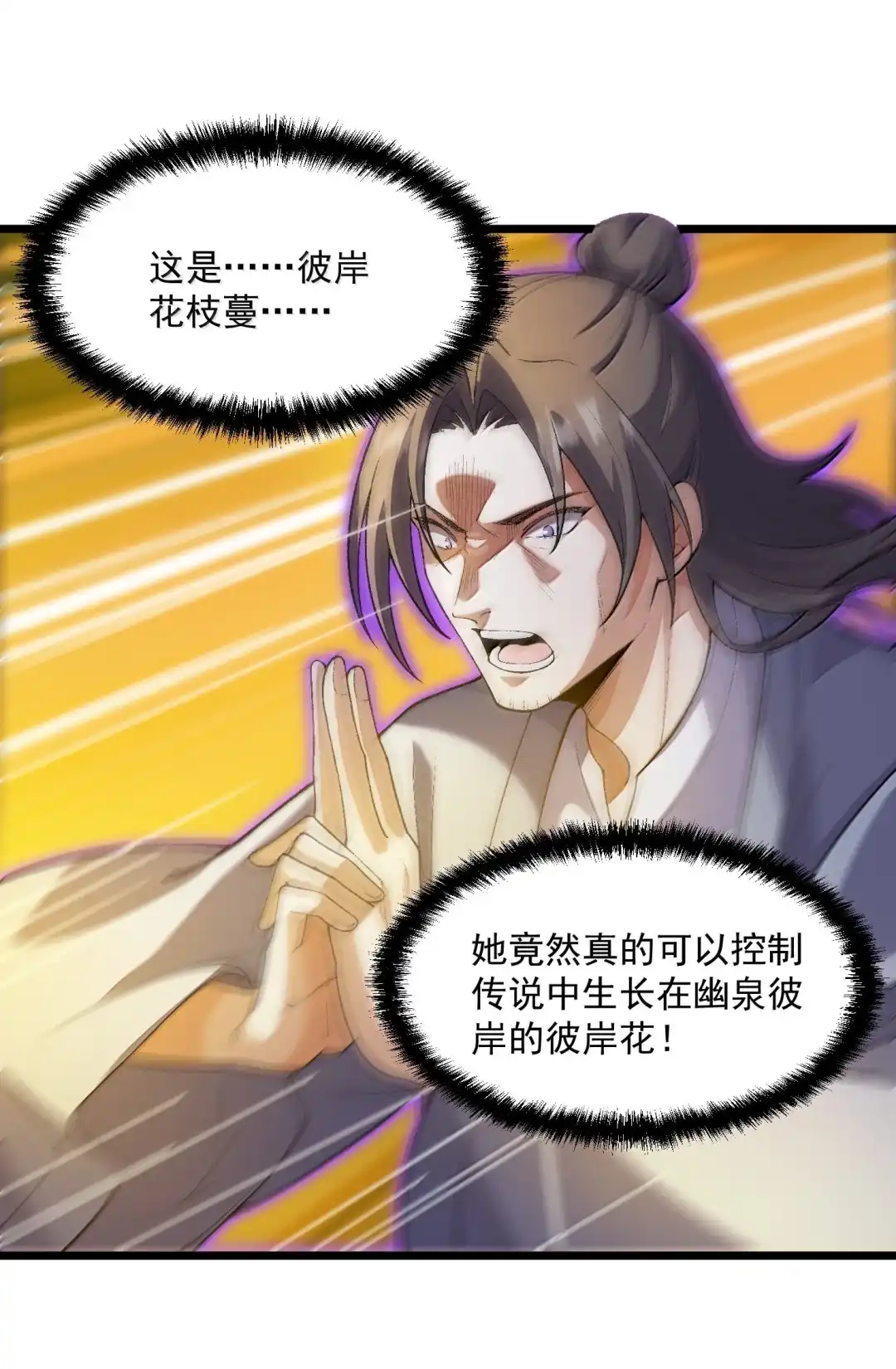 我画的病娇诡异成真了. 这老小子不太正经 第12页