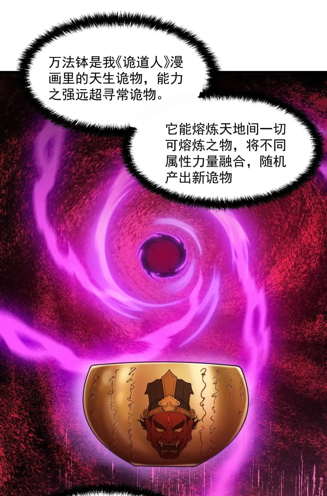 我画的病娇诡异成真了. 这老小子不太正经 第27页