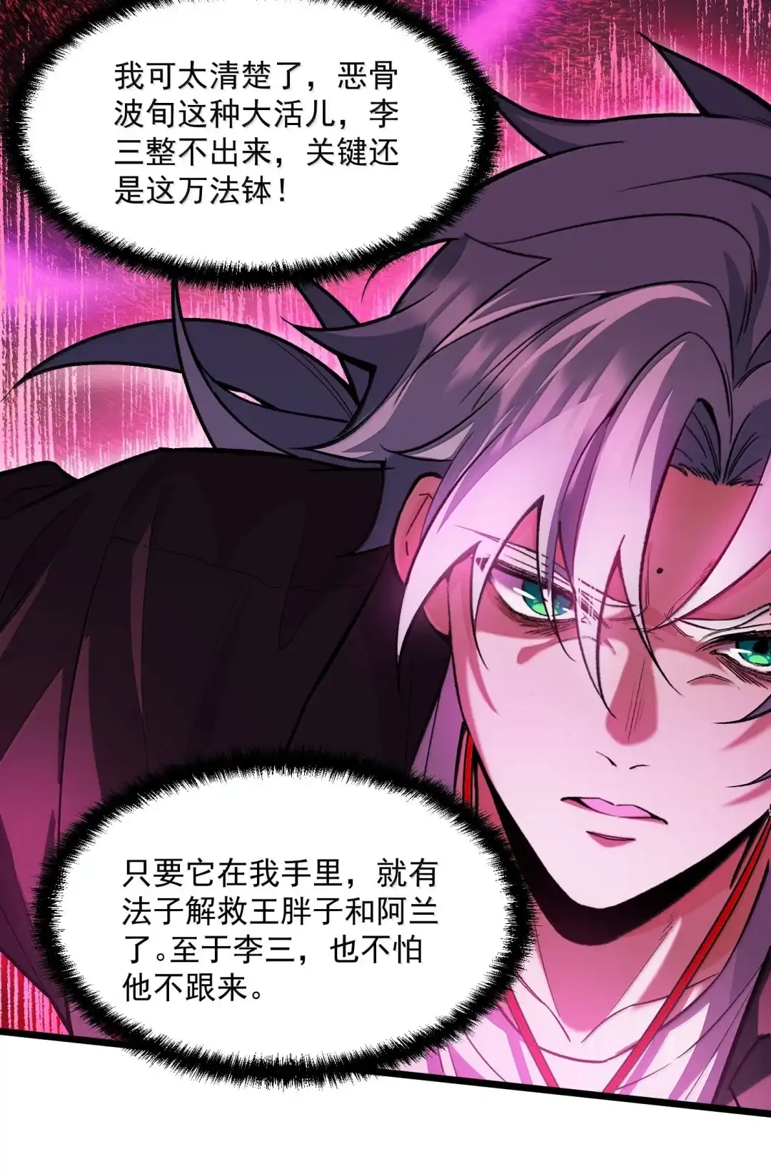 我画的病娇诡异成真了. 这老小子不太正经 第28页