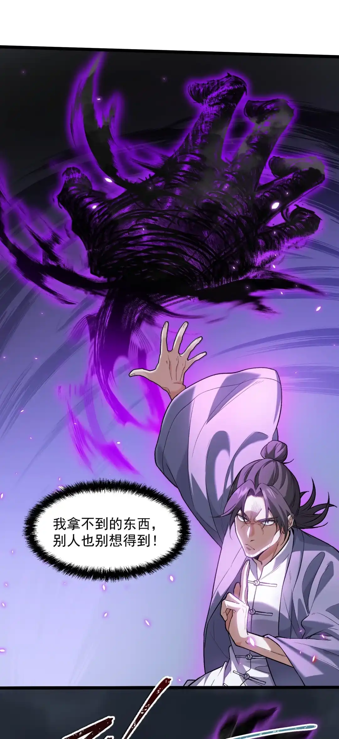 我画的病娇诡异成真了. 这老小子不太正经 第33页