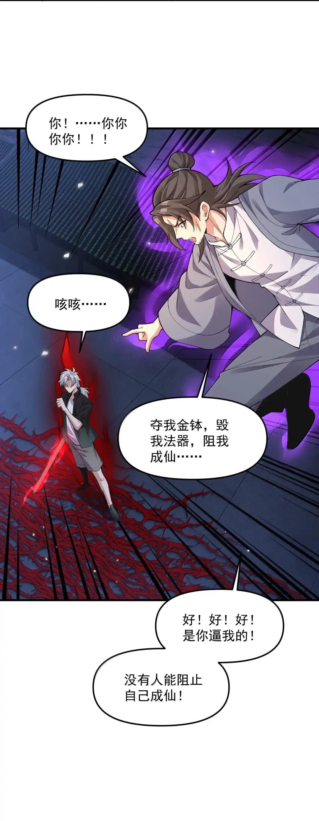 我画的病娇诡异成真了. 这老小子不太正经 第64页