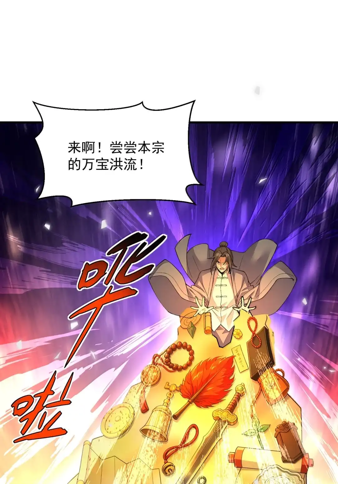 我画的病娇诡异成真了. 这老小子不太正经 第65页