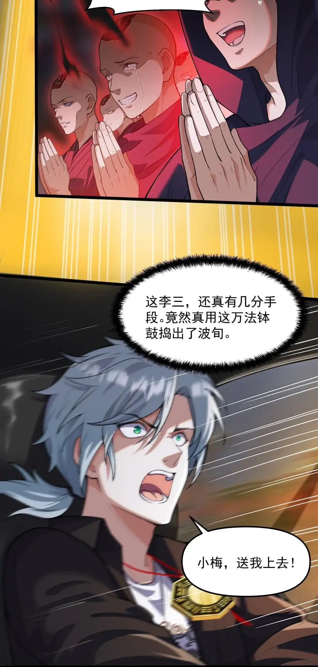 我画的病娇诡异成真了. 这老小子不太正经 第7页