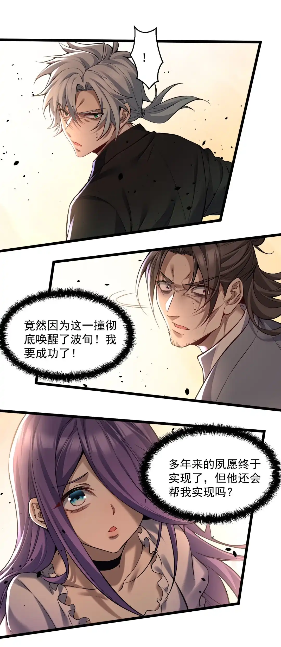 我画的病娇诡异成真了. 尘埃落定 第13页