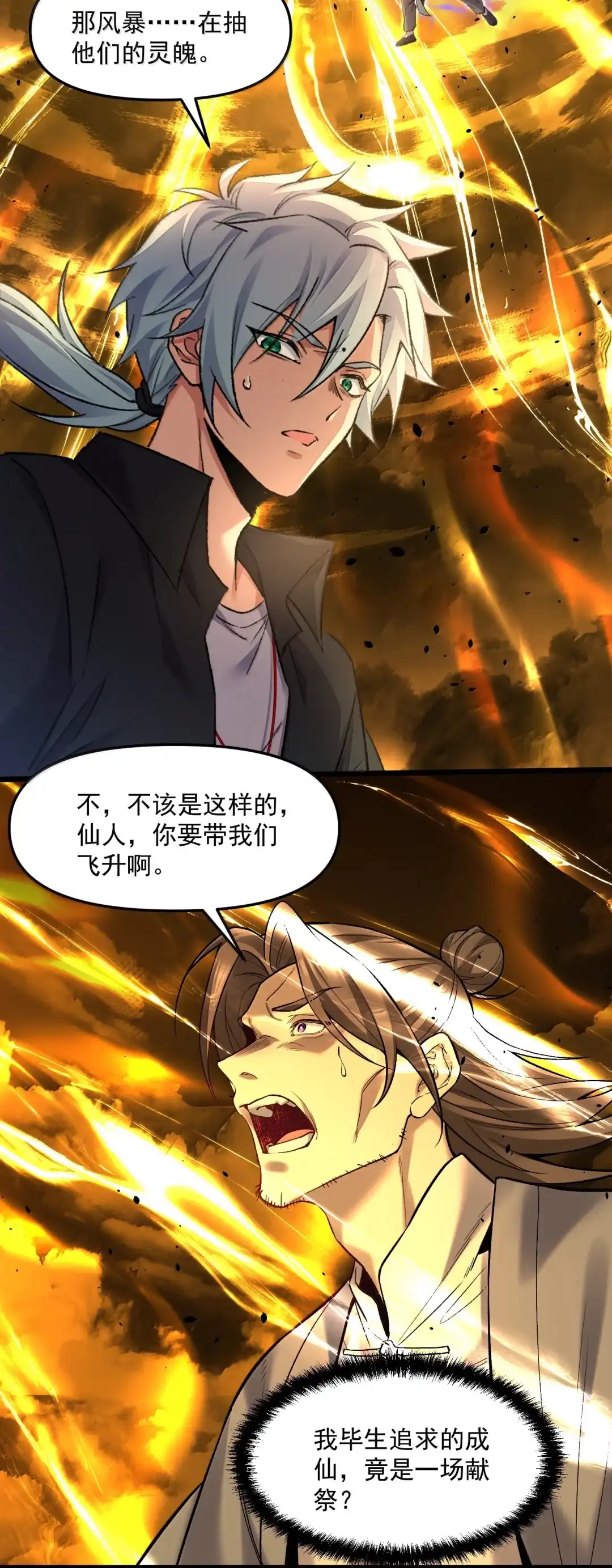 我画的病娇诡异成真了. 尘埃落定 第17页