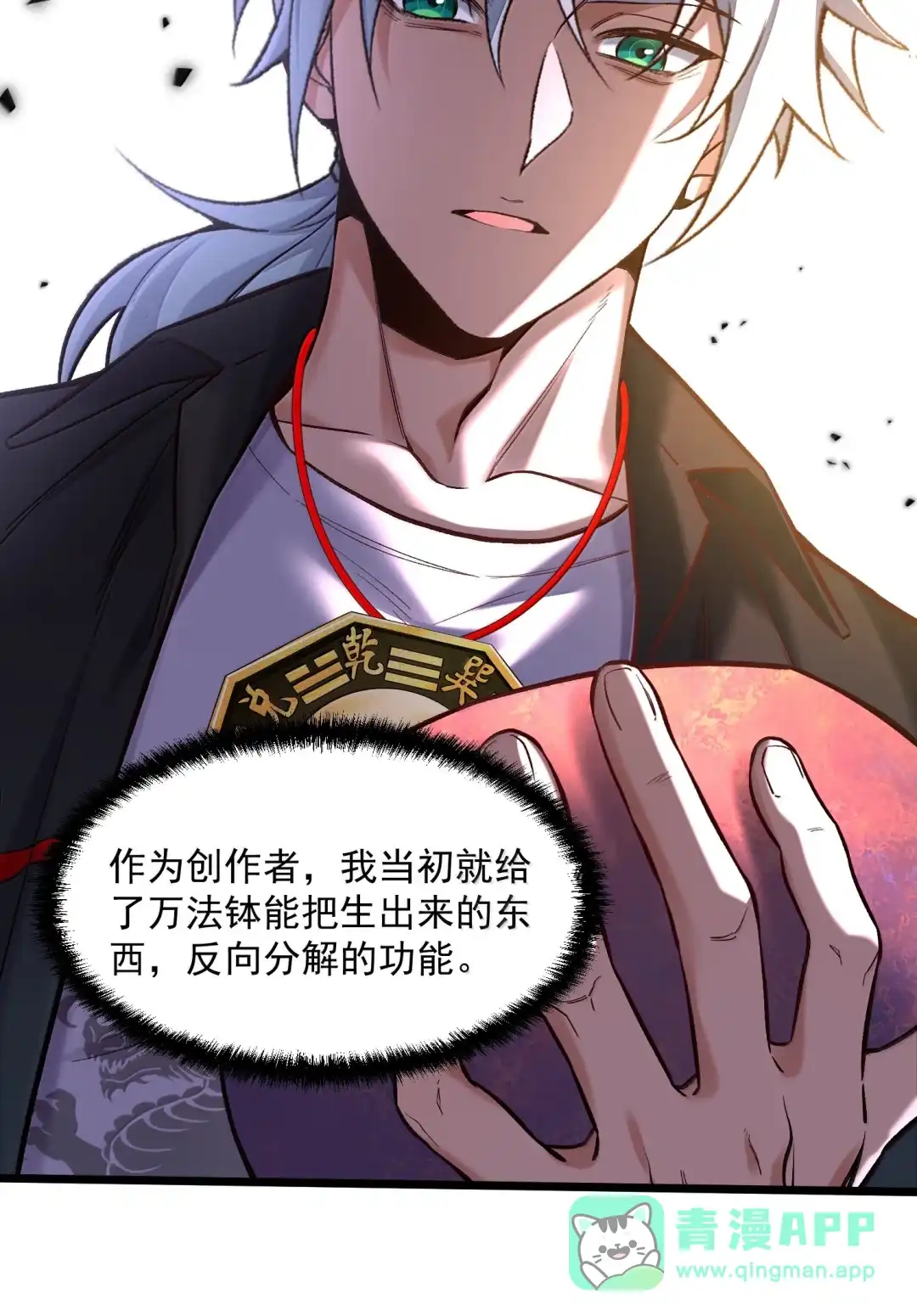 我画的病娇诡异成真了. 尘埃落定 第21页
