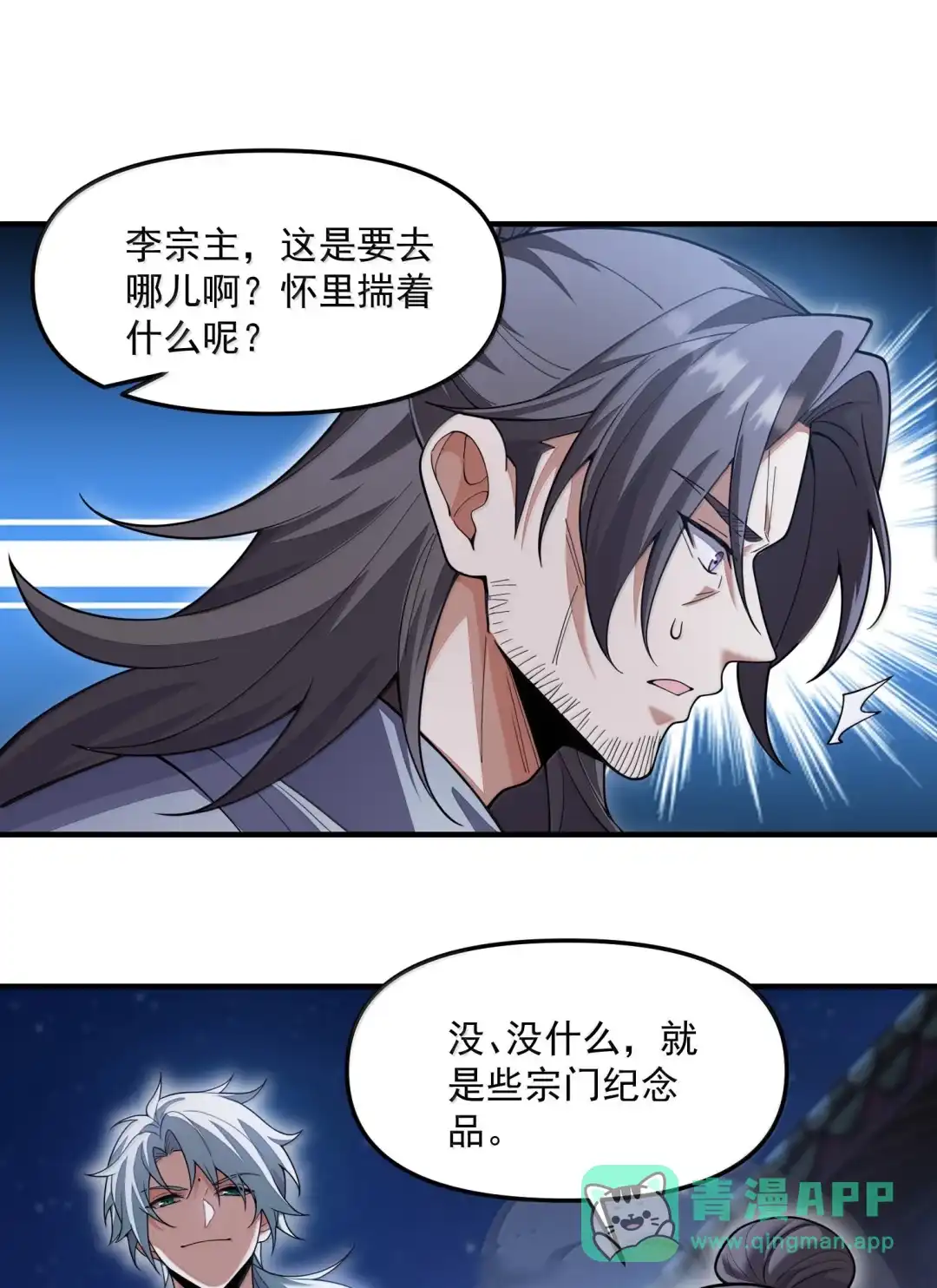 我画的病娇诡异成真了. 尘埃落定 第51页