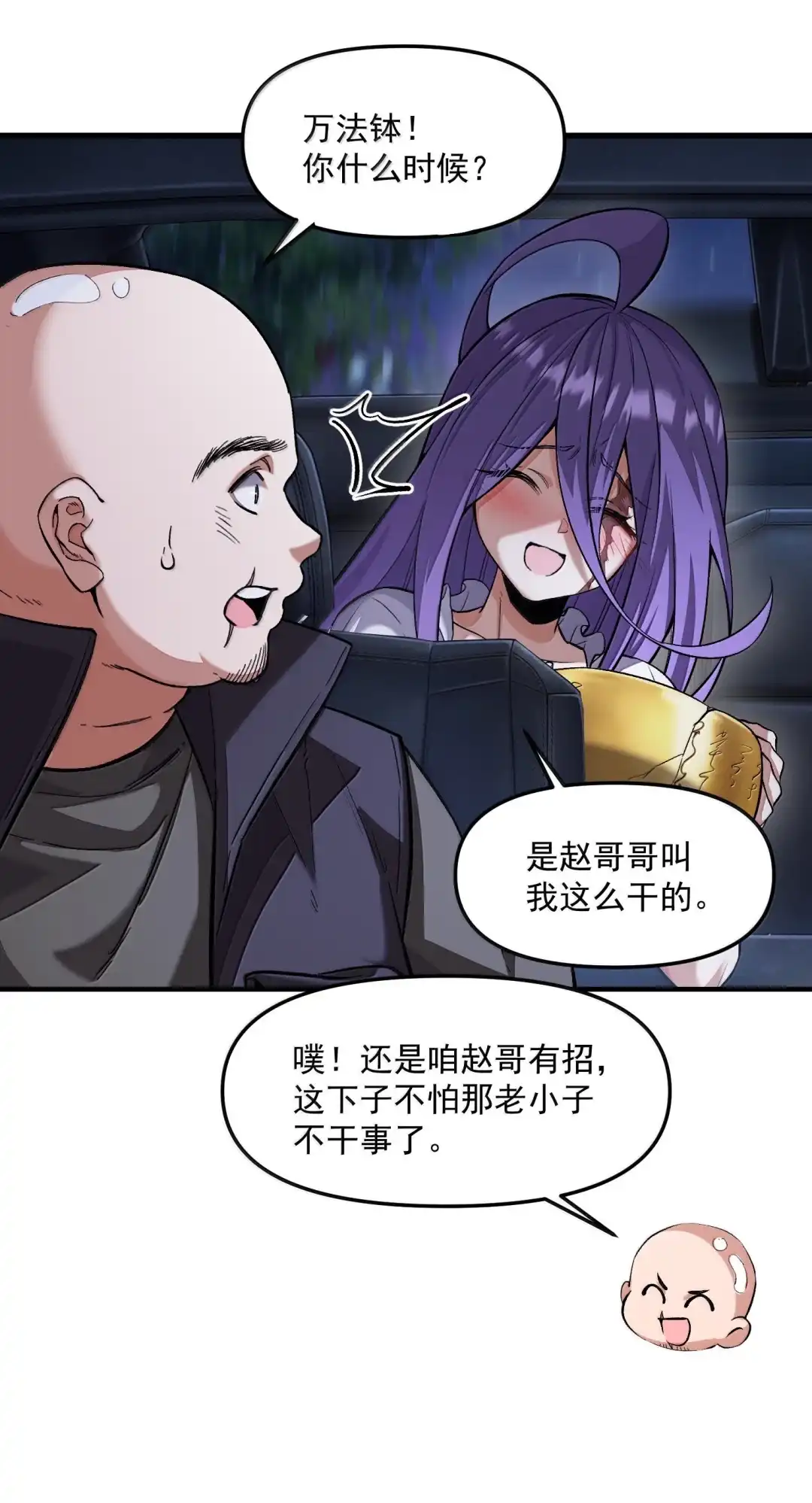 我画的病娇诡异成真了. 尘埃落定 第57页