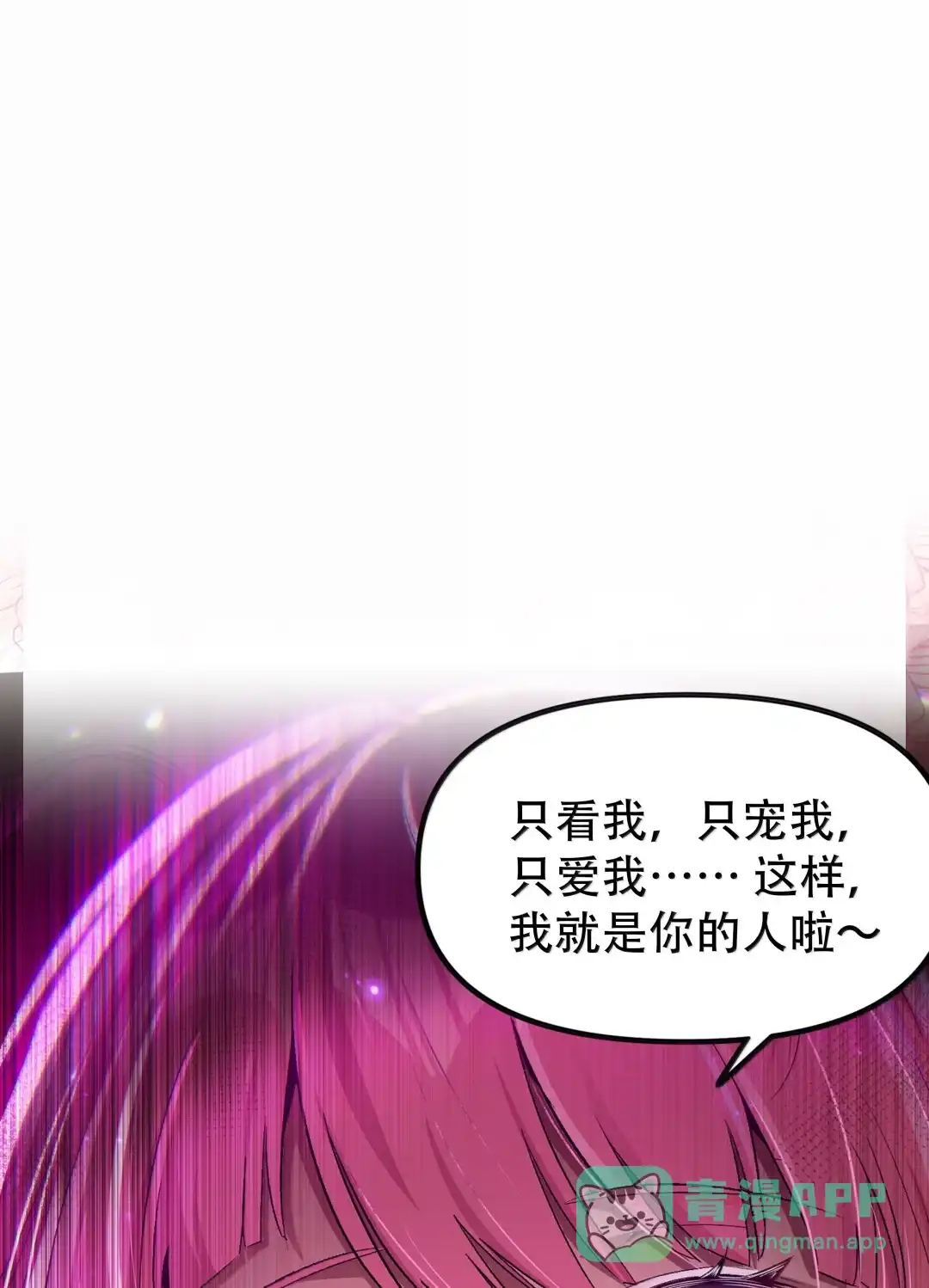 我画的病娇诡异成真了. 尘埃落定 第66页