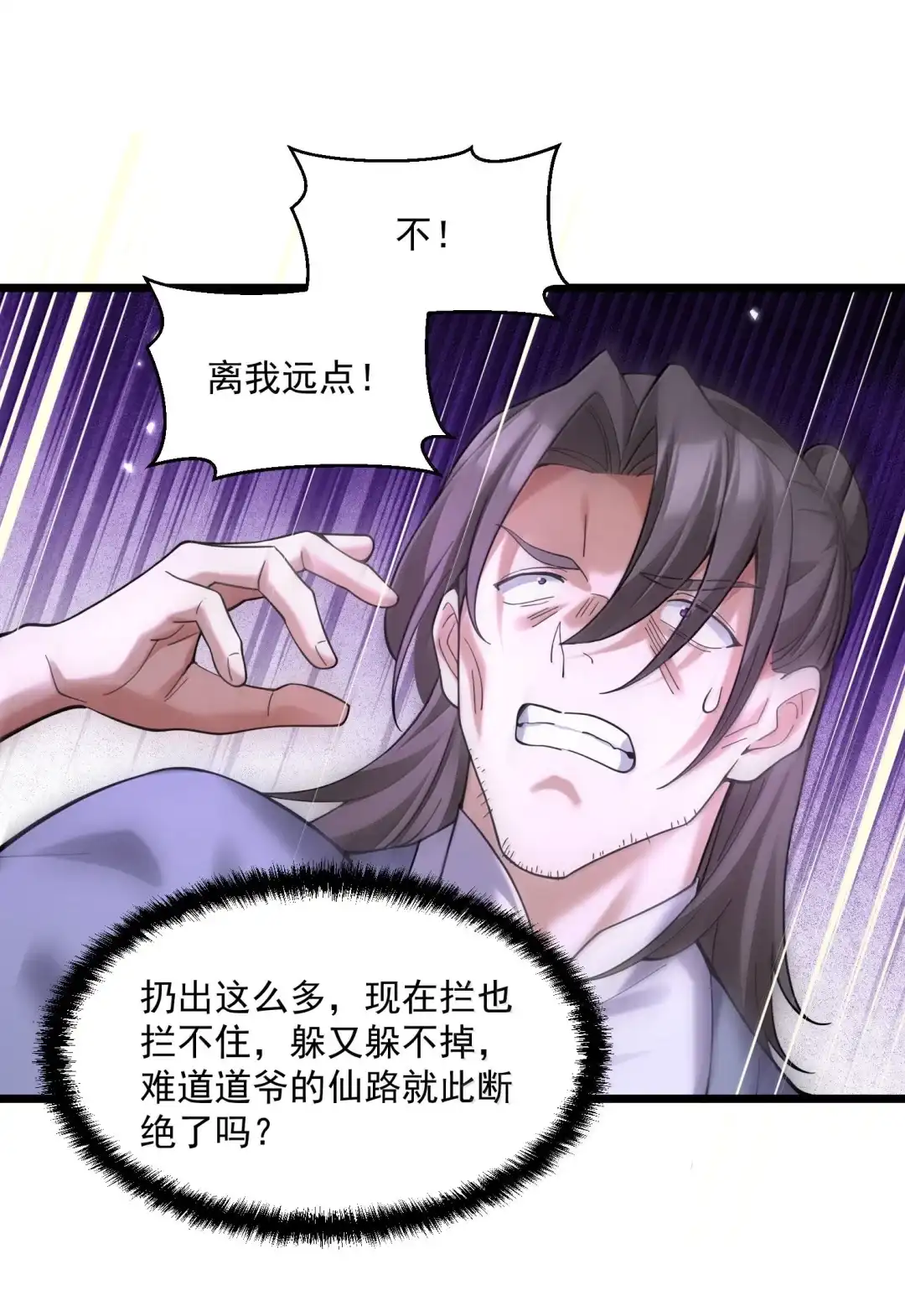 我画的病娇诡异成真了. 尘埃落定 第8页