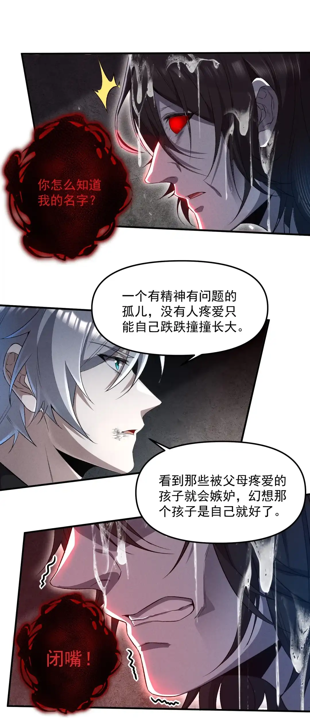 我画的病娇诡异成真了. 死亡定格(抽奖啦） 第17页
