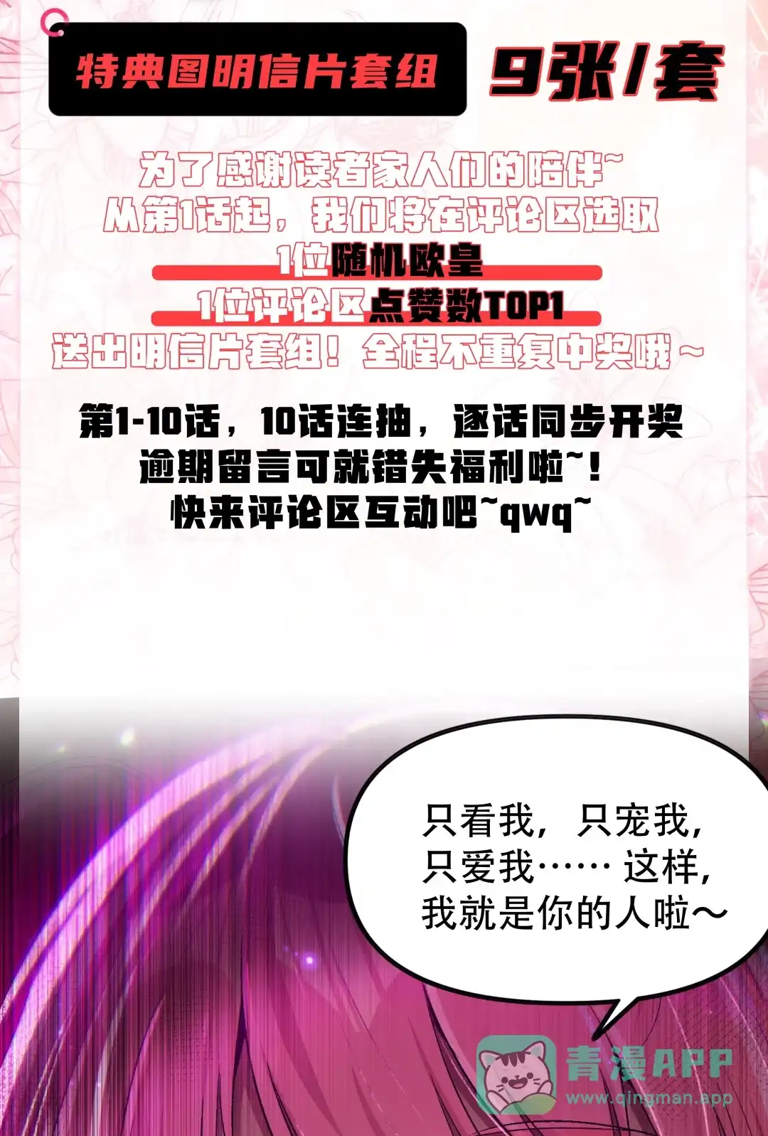 我画的病娇诡异成真了. 死亡定格(抽奖啦） 第81页