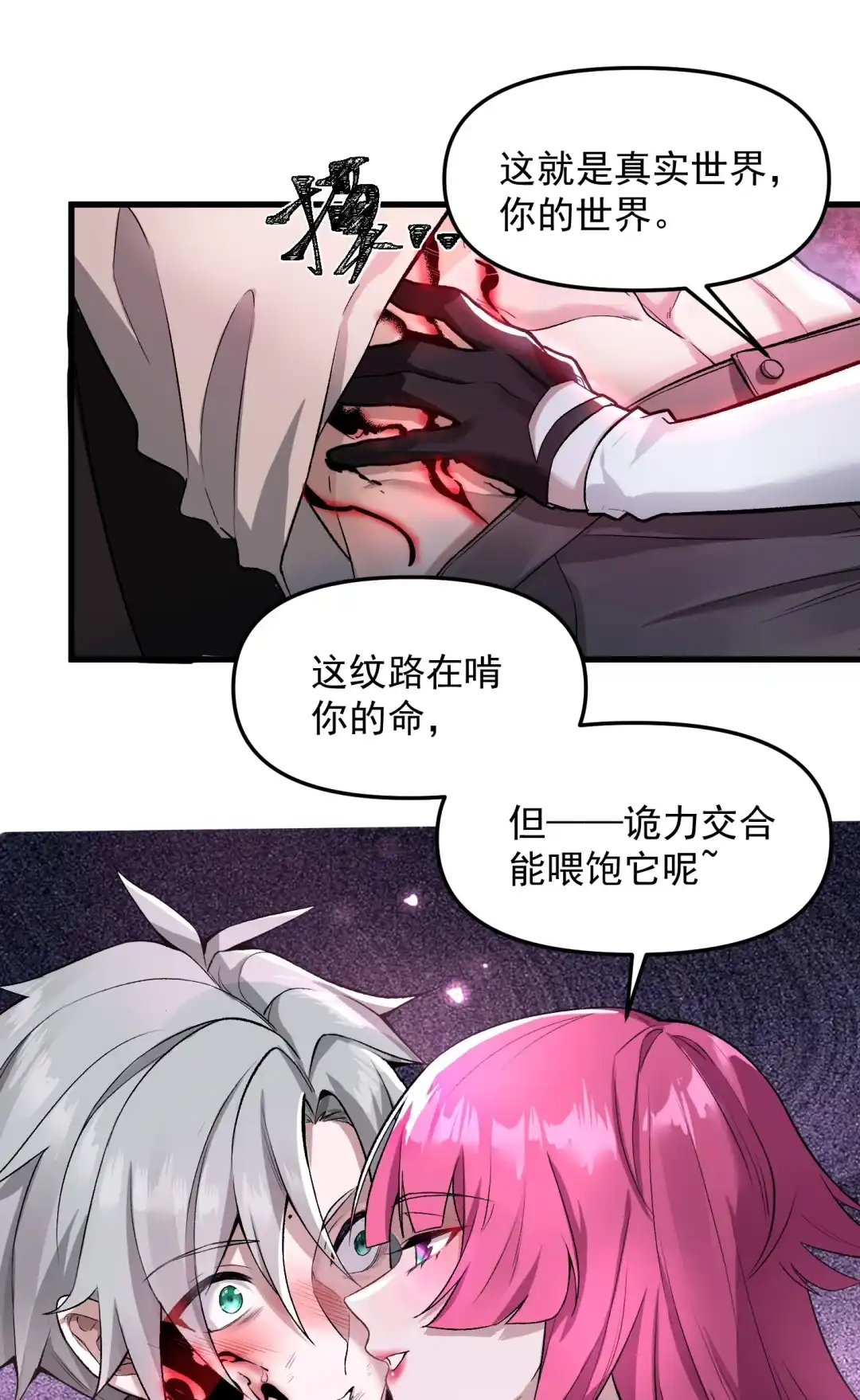 我画的病娇诡异成真了. 开端（开奖~） 第10页