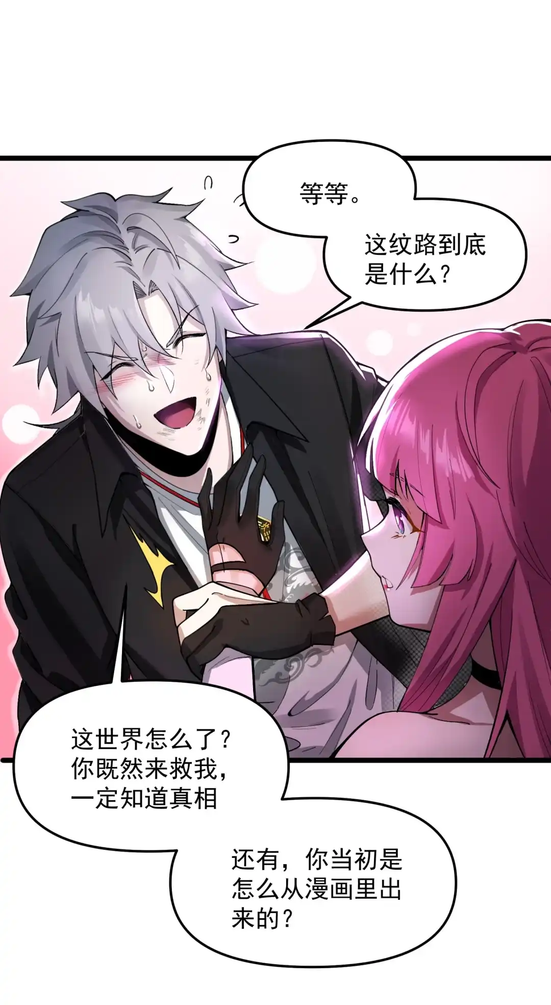 我画的病娇诡异成真了. 开端（开奖~） 第17页