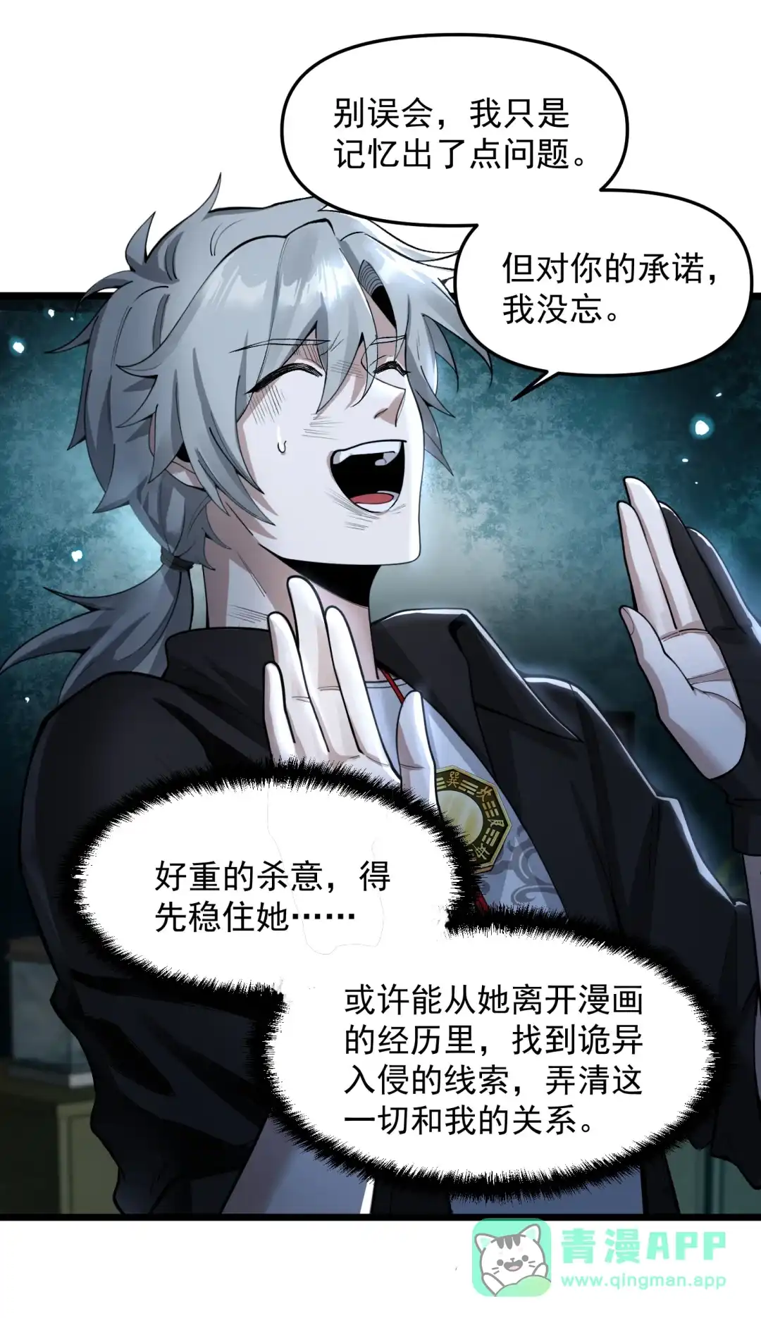我画的病娇诡异成真了. 开端（开奖~） 第21页