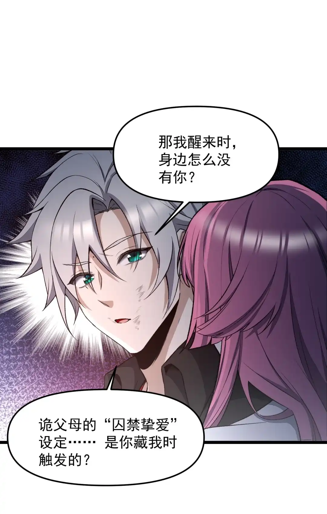 我画的病娇诡异成真了. 开端（开奖~） 第33页