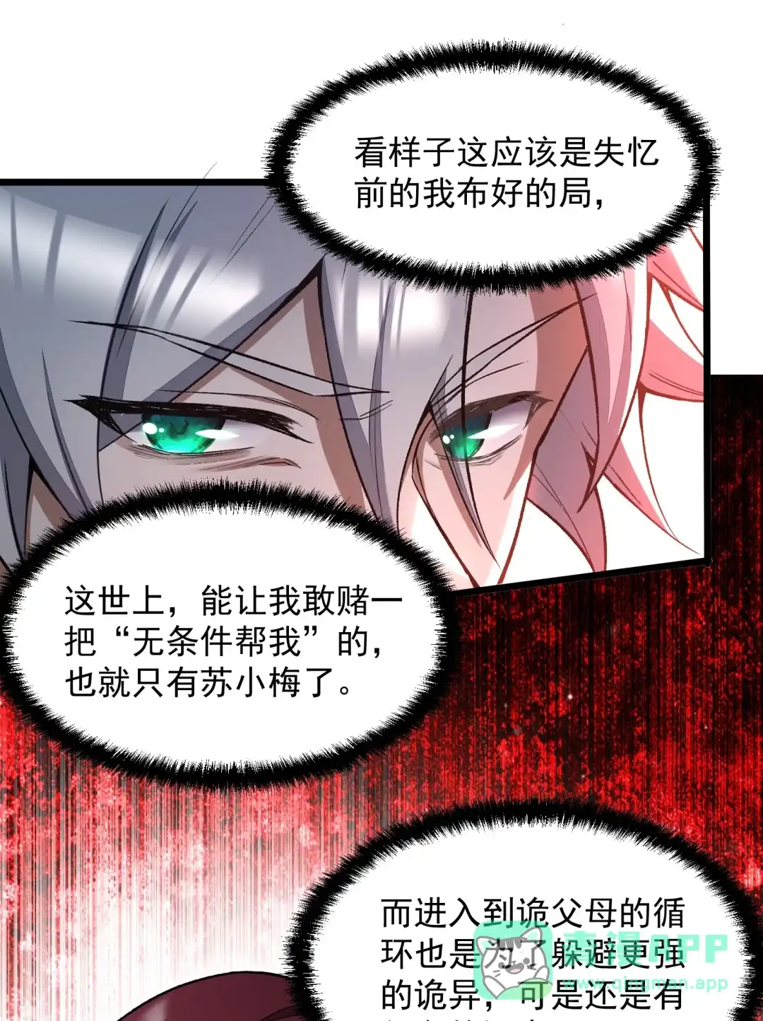 我画的病娇诡异成真了. 开端（开奖~） 第36页
