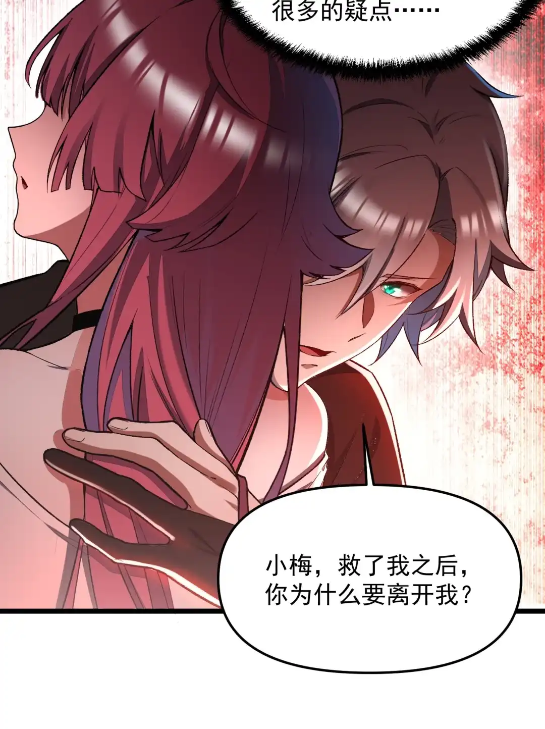 我画的病娇诡异成真了. 开端（开奖~） 第37页