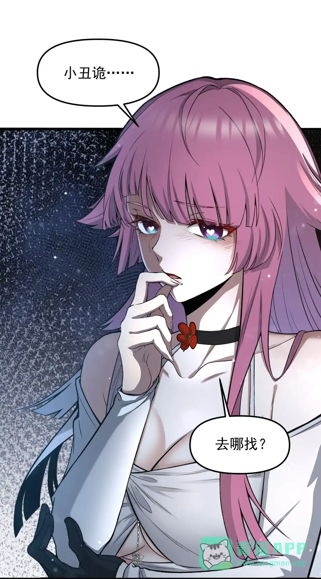 我画的病娇诡异成真了. 开端（开奖~） 第56页