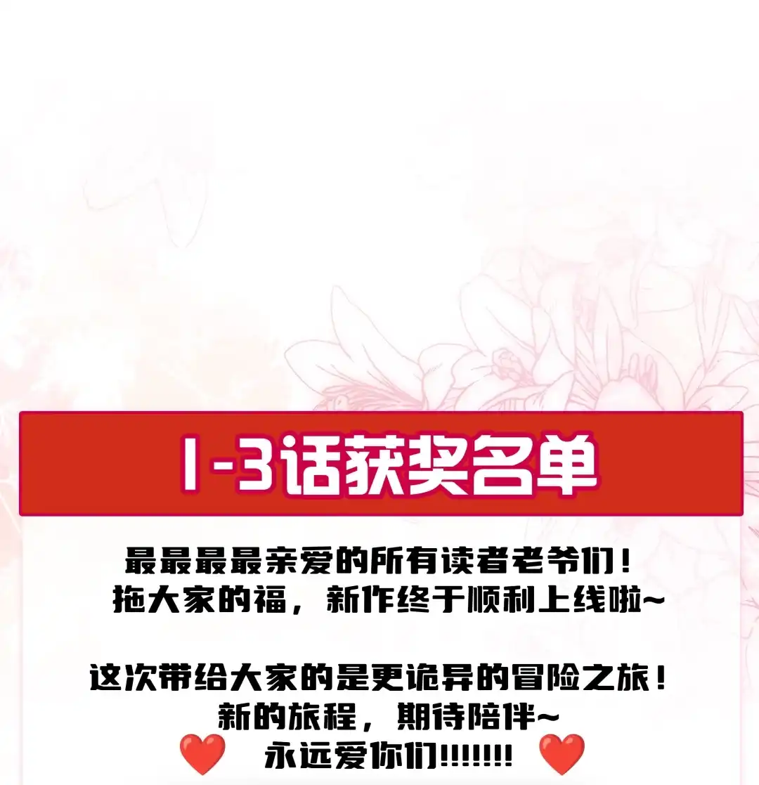 我画的病娇诡异成真了. 开端（开奖~） 第69页