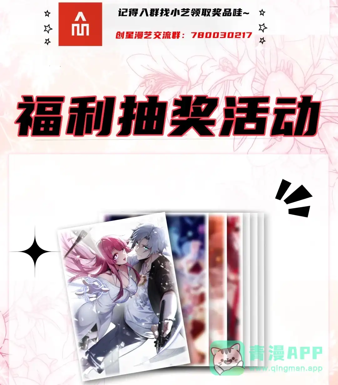 我画的病娇诡异成真了. 开端（开奖~） 第71页