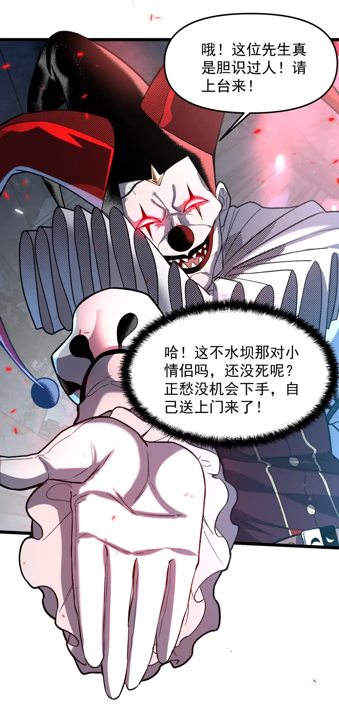 我画的病娇诡异成真了. 小丑诡 第15页