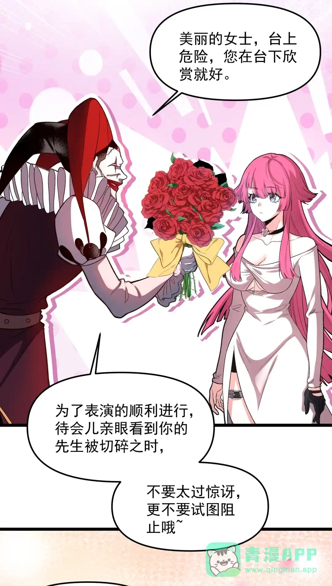 我画的病娇诡异成真了. 小丑诡 第21页