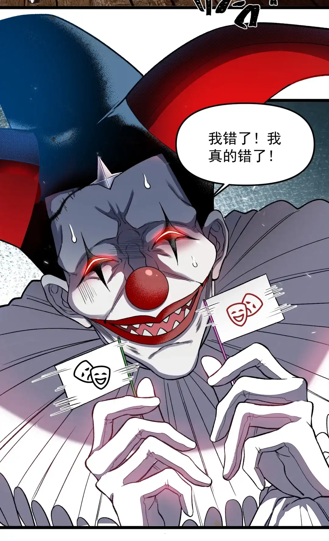 我画的病娇诡异成真了. 小丑诡 第39页