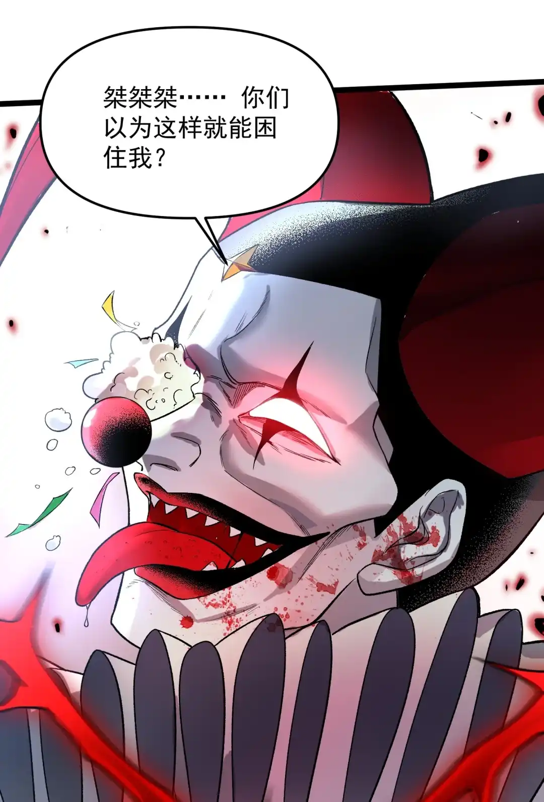 我画的病娇诡异成真了. 小丑诡 第52页