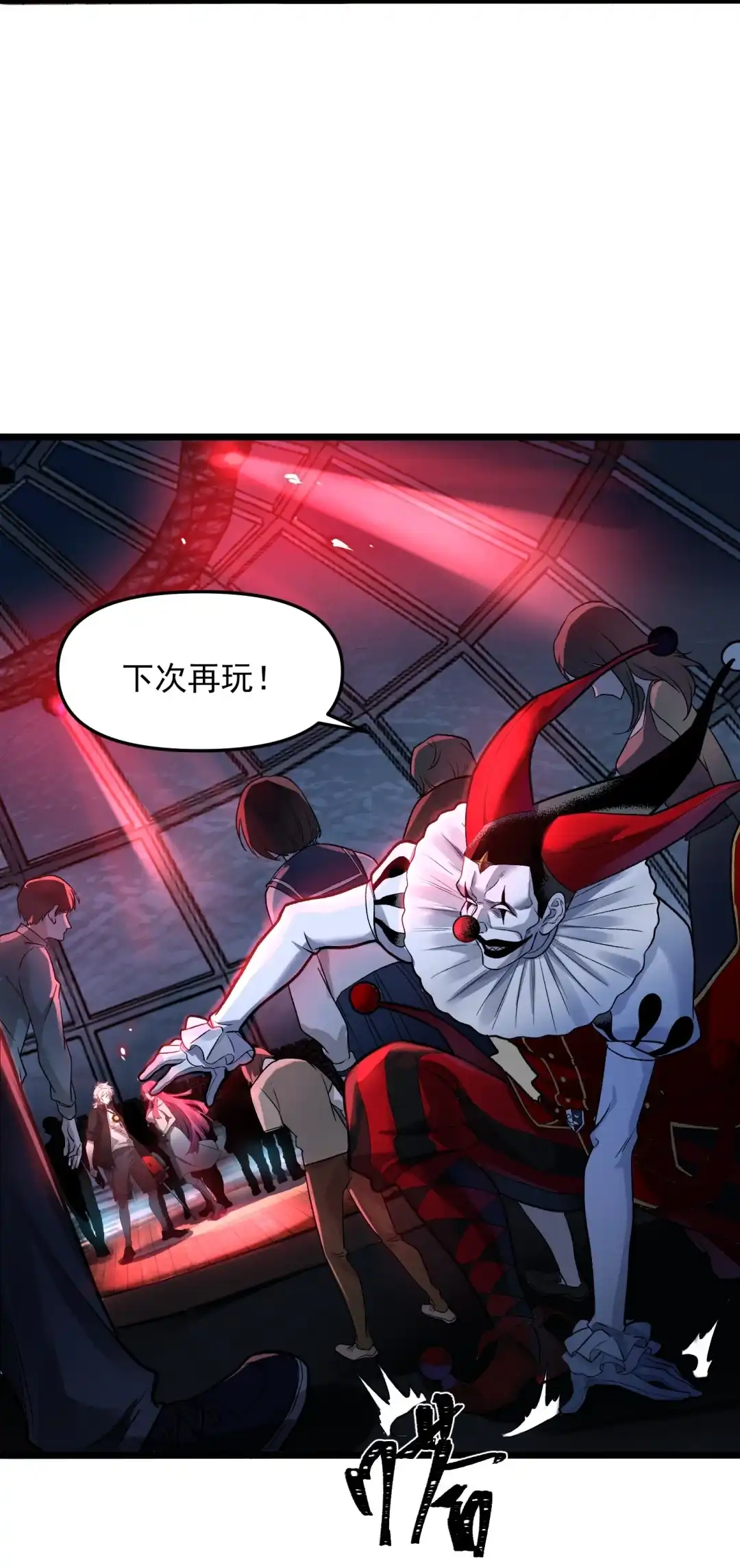 我画的病娇诡异成真了. 小丑诡 第58页