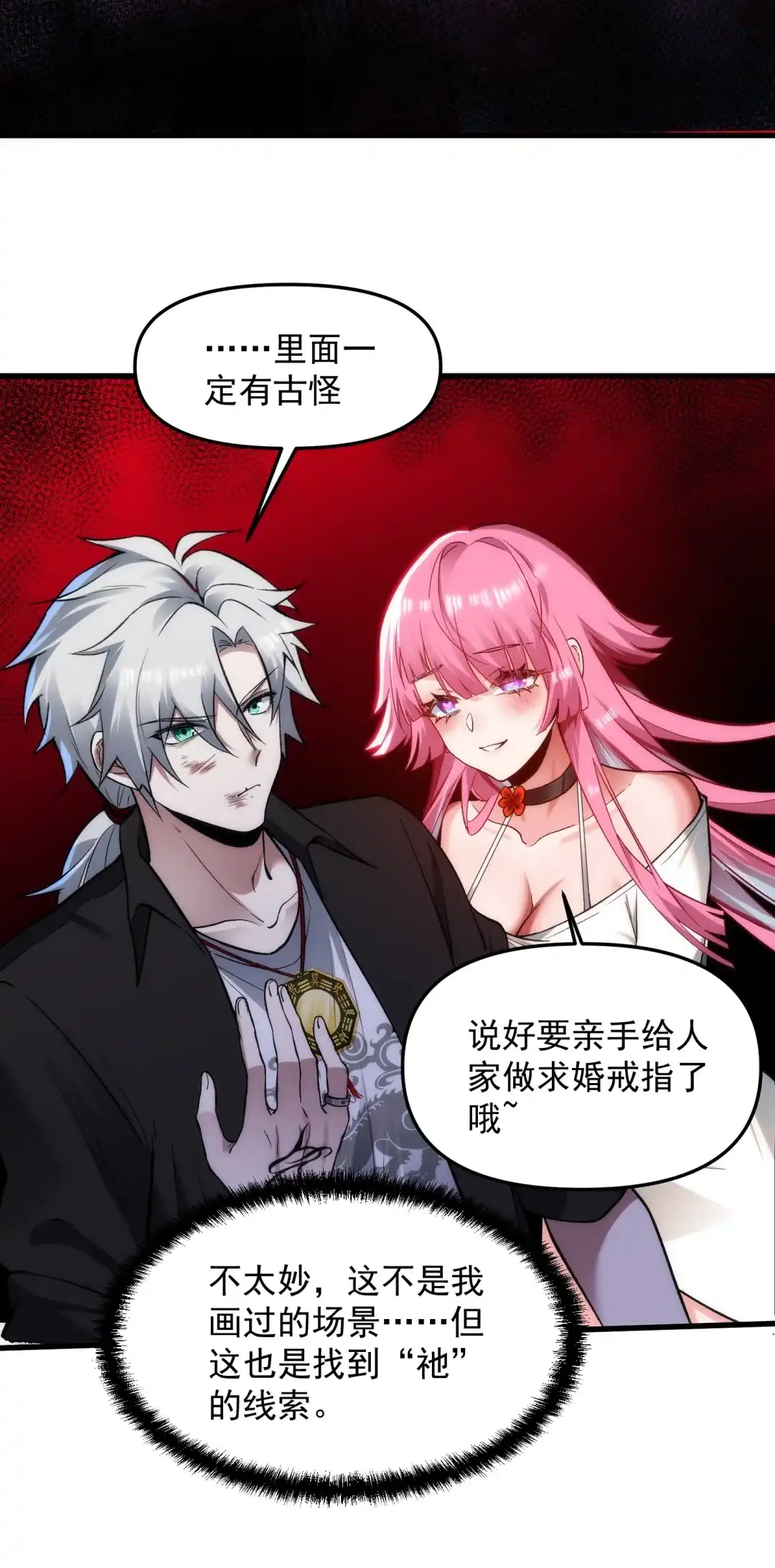 我画的病娇诡异成真了. 小丑诡 第72页