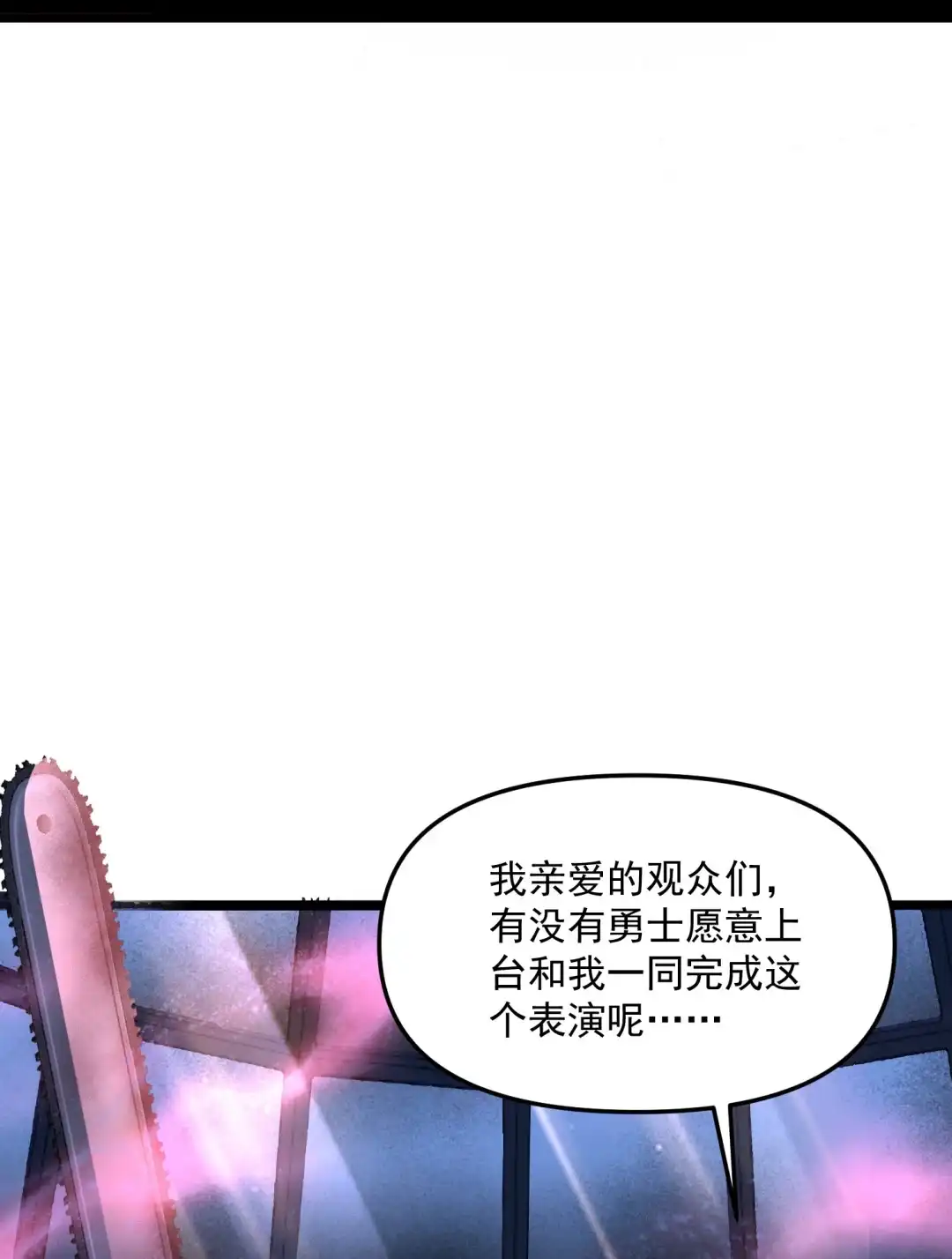 我画的病娇诡异成真了. 小丑诡 第9页