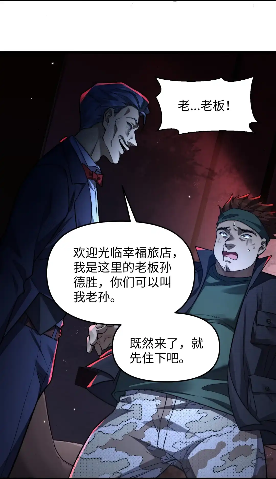 我画的病娇诡异成真了. 旅店的异常 第10页