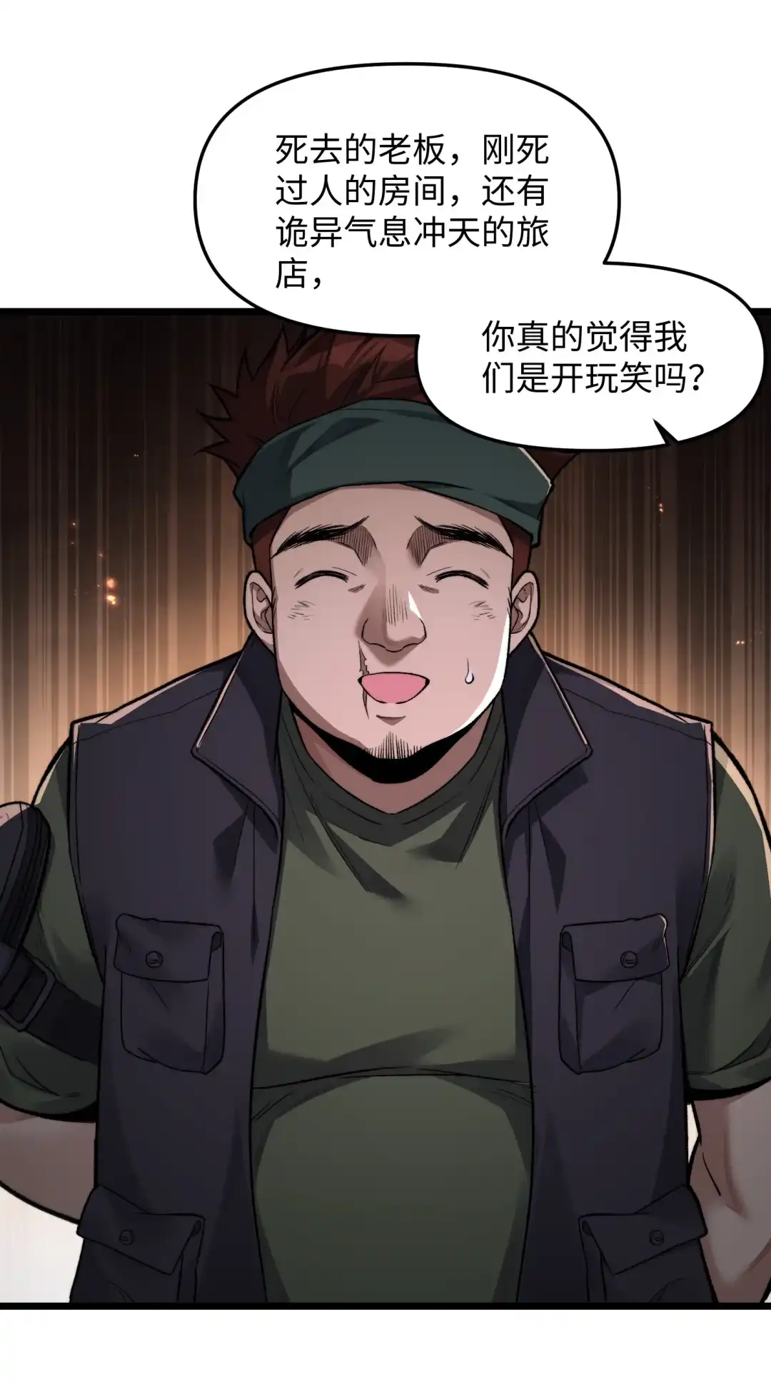 我画的病娇诡异成真了. 旅店的异常 第25页
