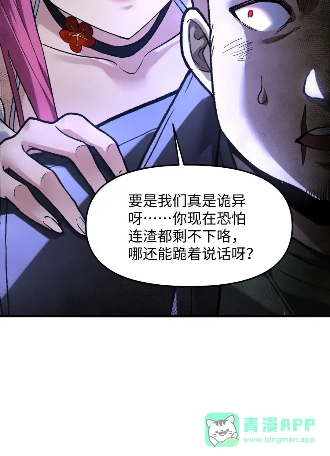 我画的病娇诡异成真了. 旅店的异常 第46页
