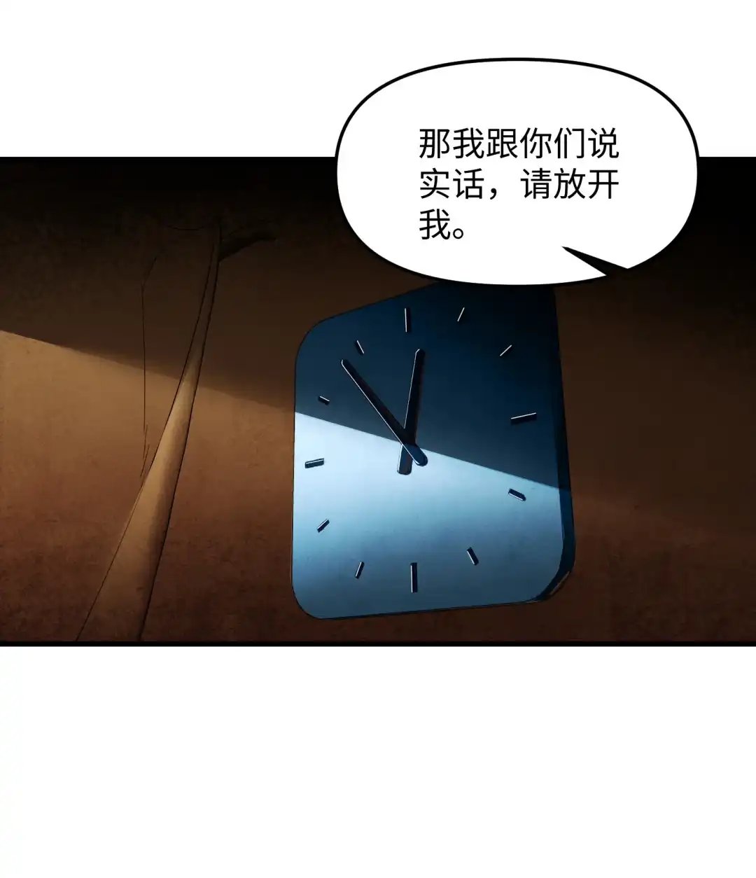 我画的病娇诡异成真了. 旅店的异常 第48页