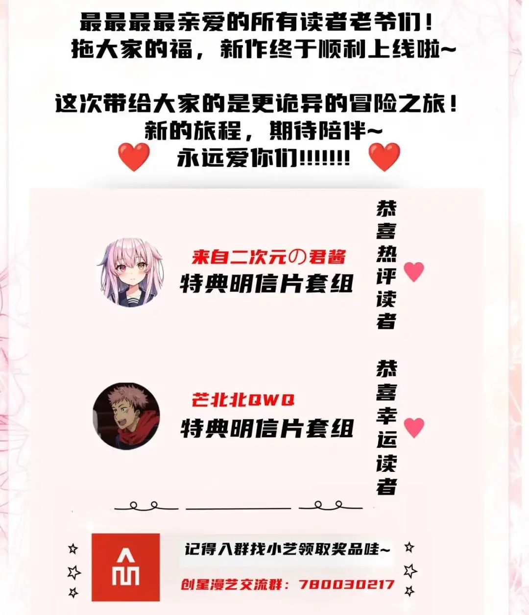 我画的病娇诡异成真了. 旅店的异常 第73页