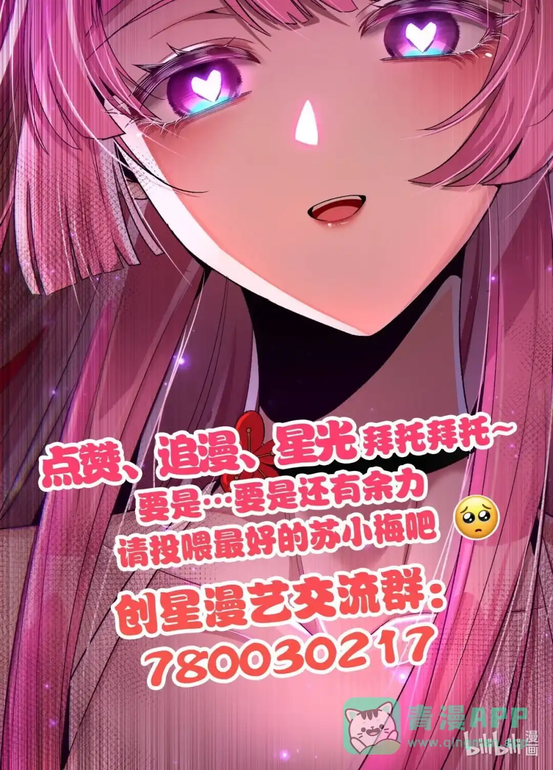 我画的病娇诡异成真了. 旅店的异常 第76页