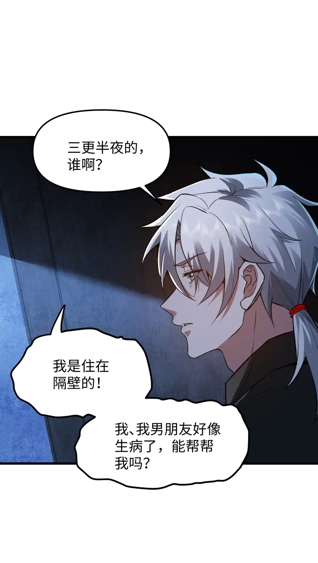 我画的病娇诡异成真了. 陪他们玩玩 第12页