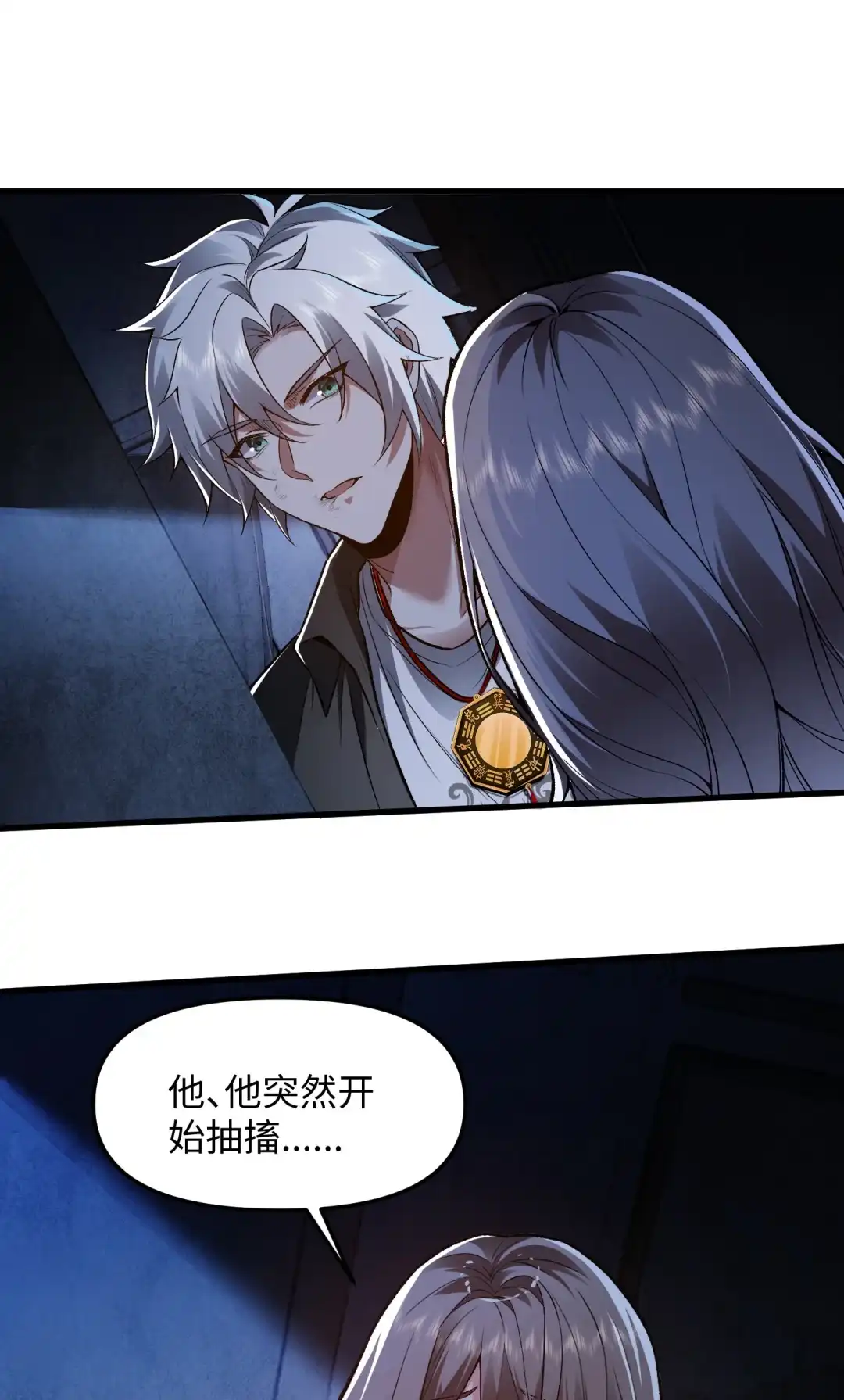 我画的病娇诡异成真了. 陪他们玩玩 第13页