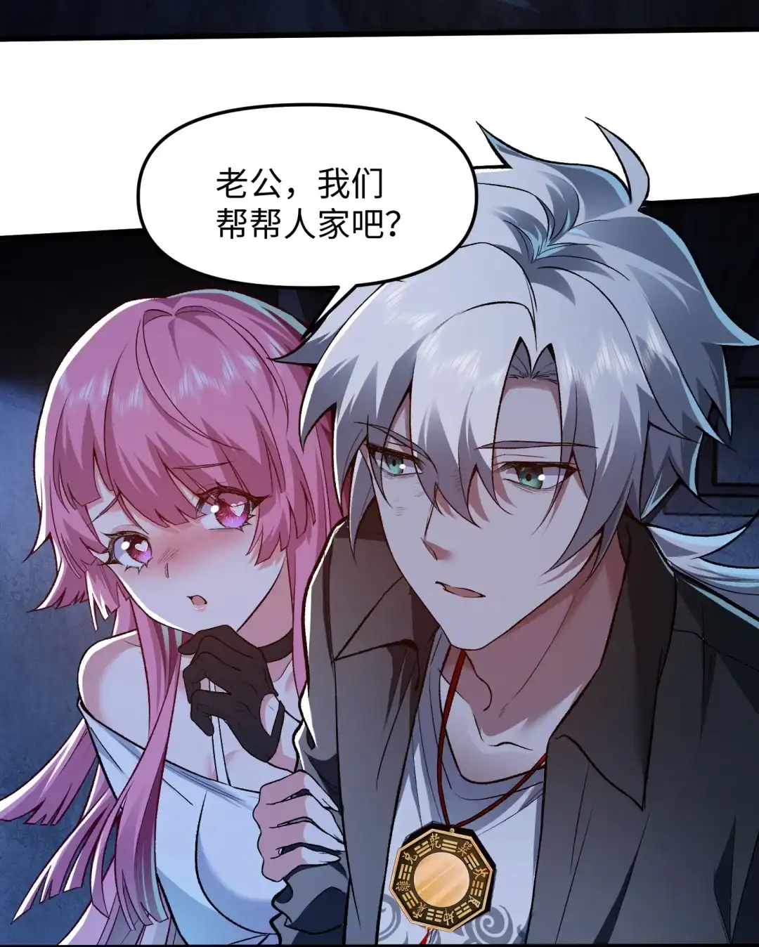 我画的病娇诡异成真了. 陪他们玩玩 第15页