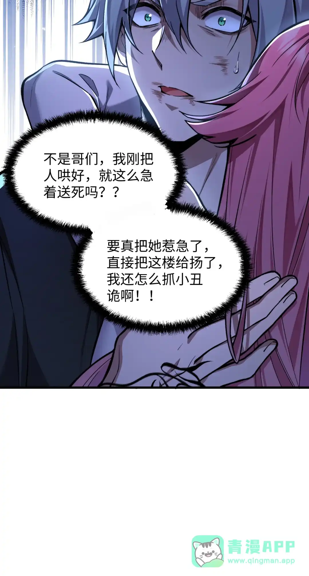 我画的病娇诡异成真了. 陪他们玩玩 第46页