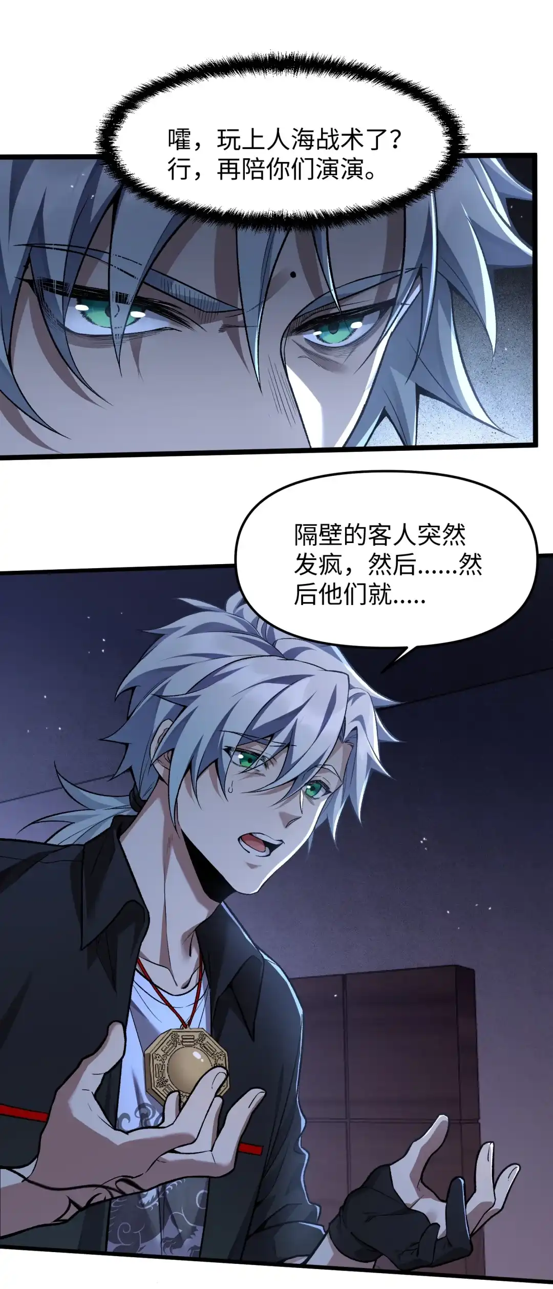 我画的病娇诡异成真了. 陪他们玩玩 第53页