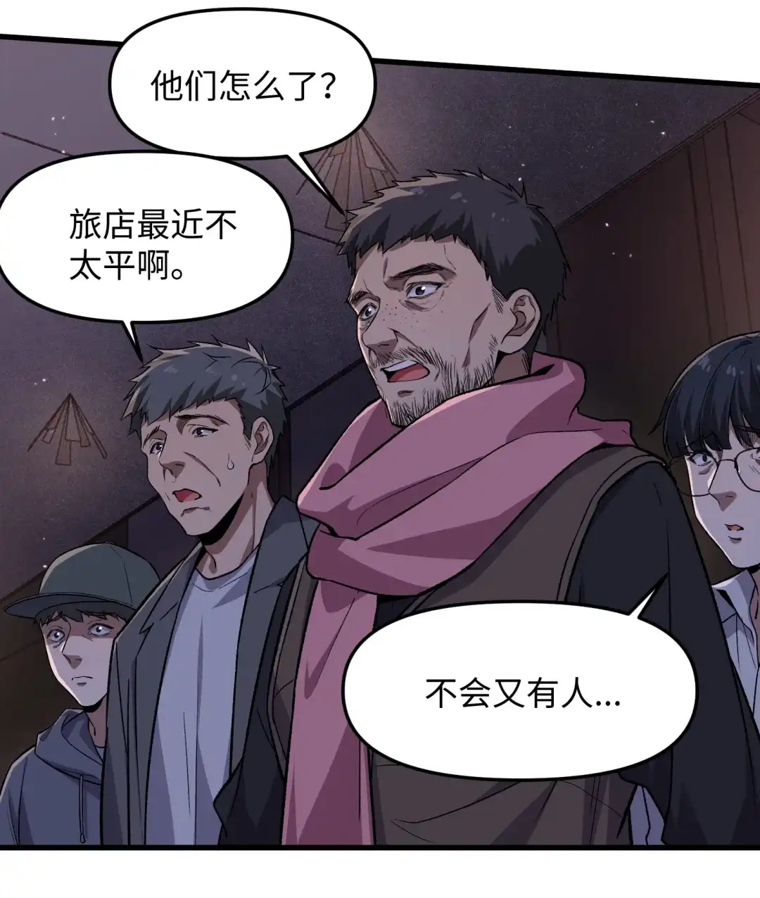 我画的病娇诡异成真了. 陪他们玩玩 第54页