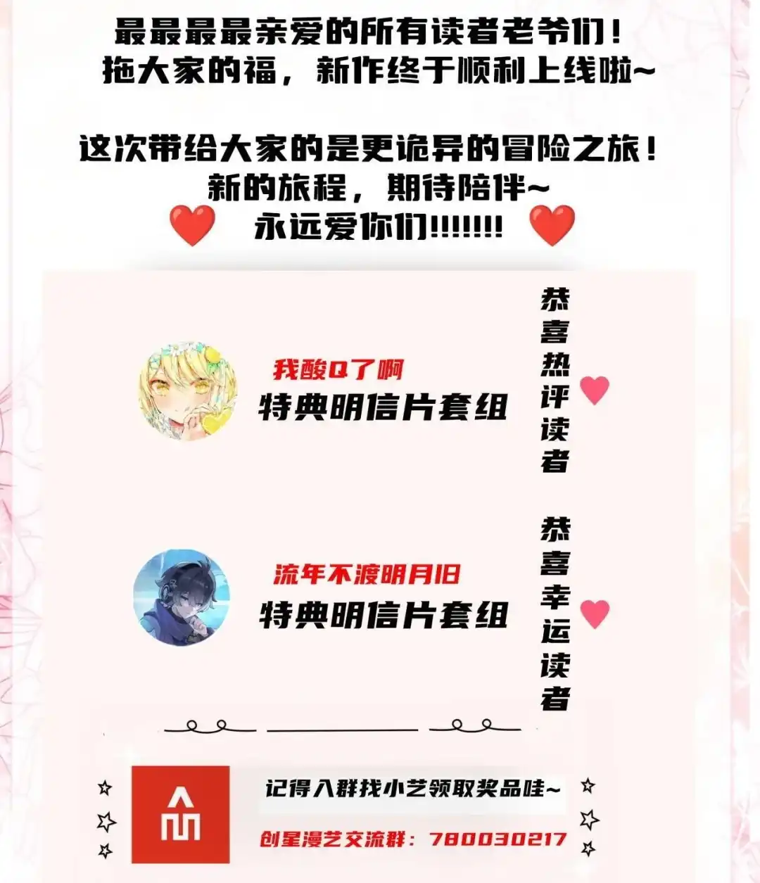我画的病娇诡异成真了. 陪他们玩玩 第57页