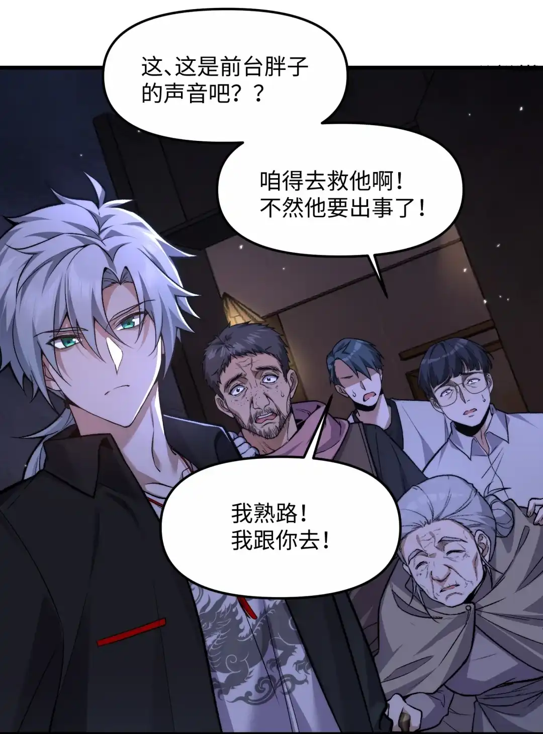 我画的病娇诡异成真了. 现形 第14页