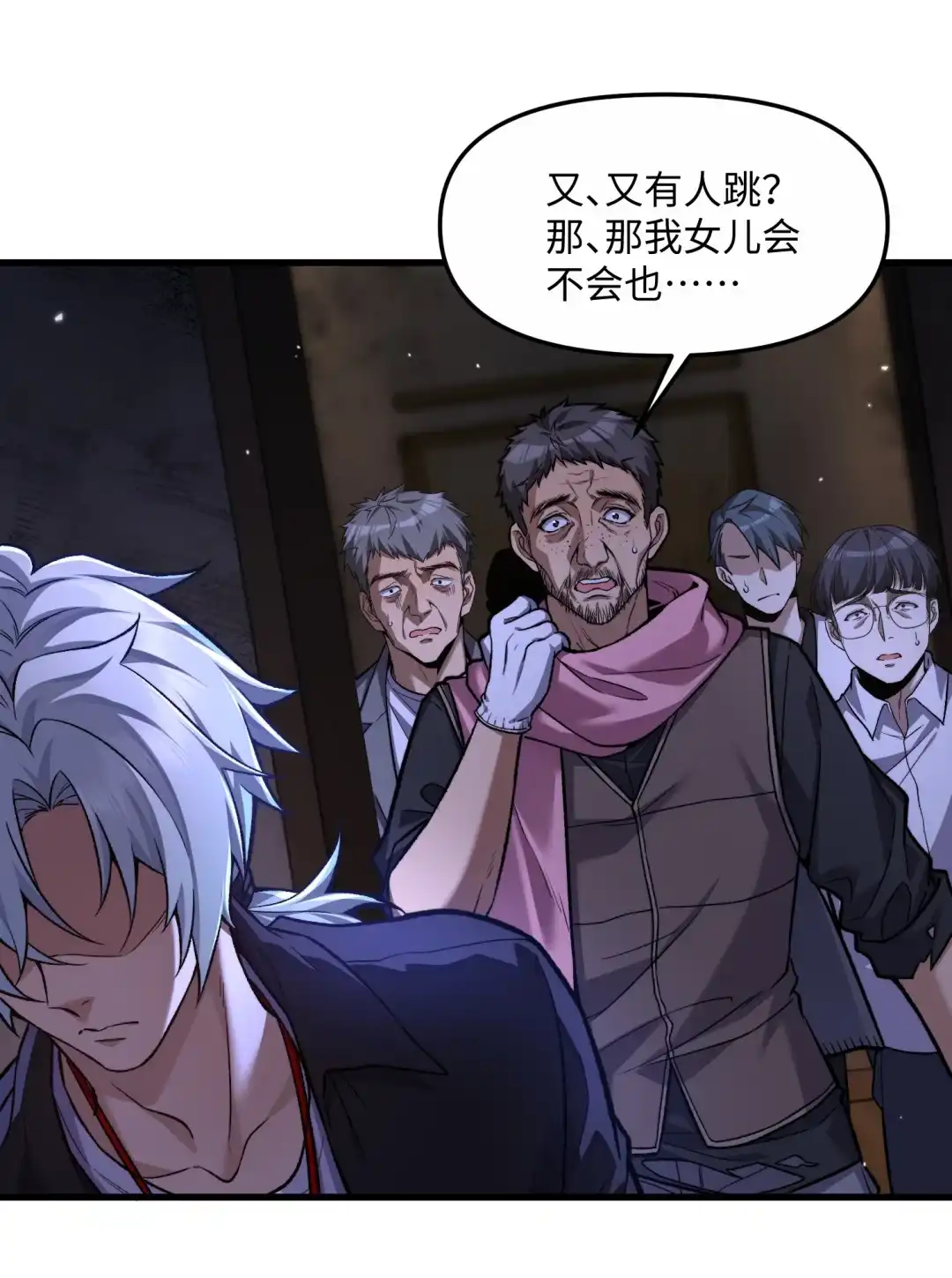 我画的病娇诡异成真了. 现形 第3页