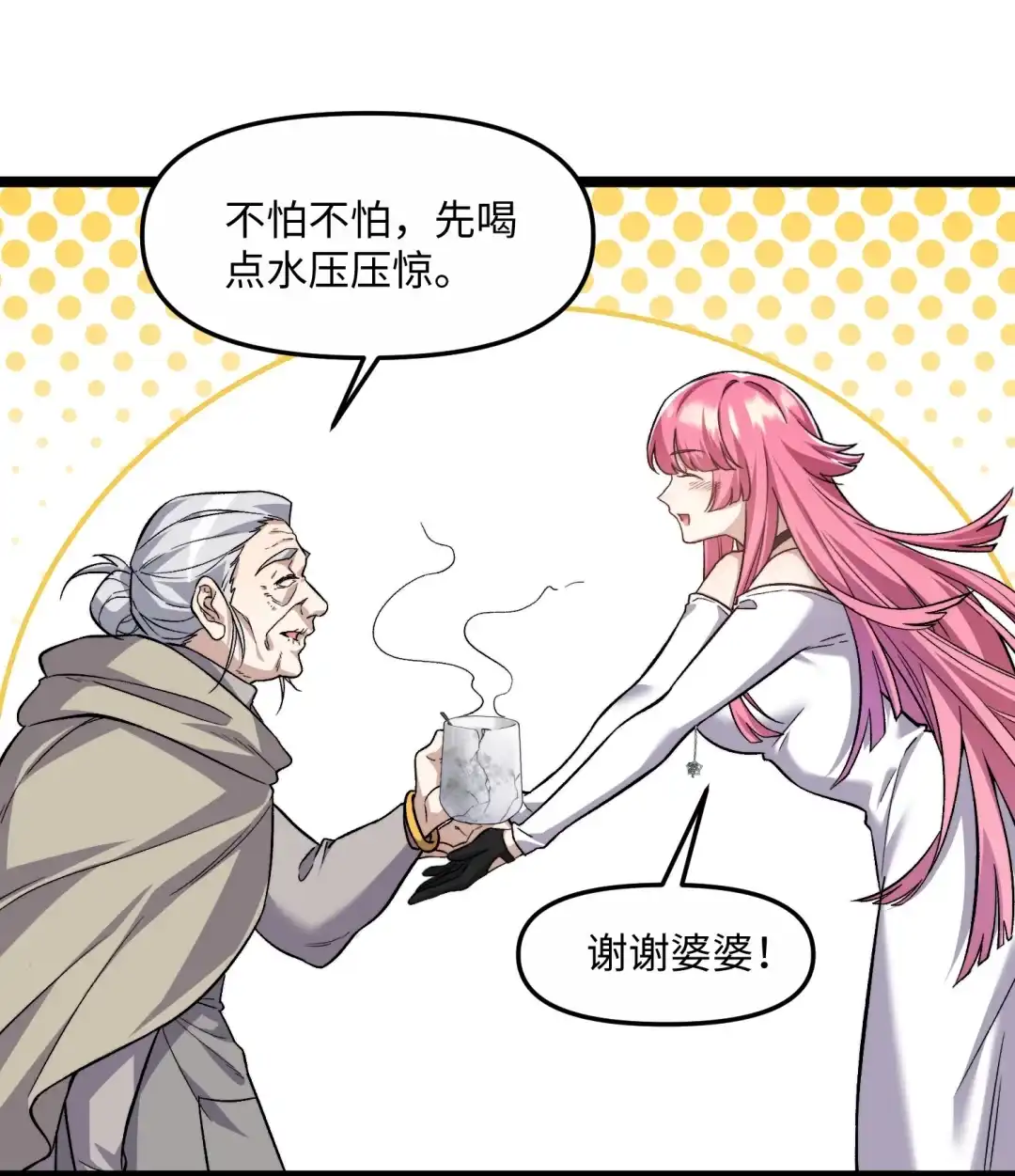 我画的病娇诡异成真了. 现形 第37页