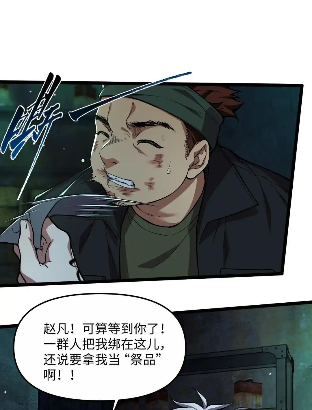 我画的病娇诡异成真了. 现形 第44页